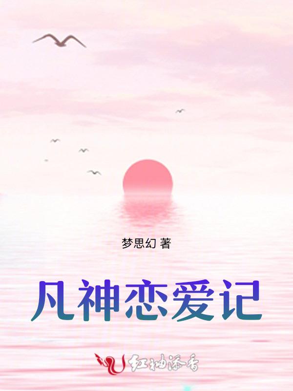 神的恋爱
