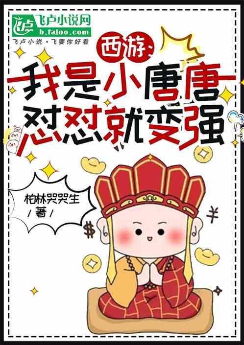 我是唐僧(1)穿越者