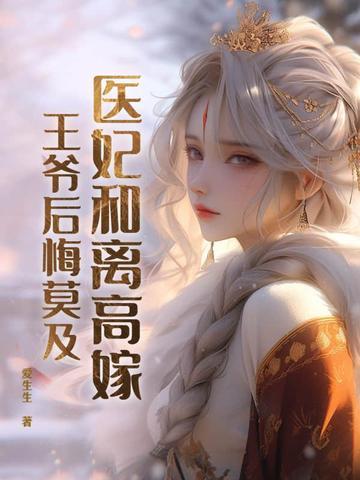 医妃难宠
