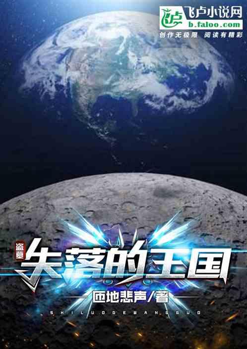 失落的王国四部曲