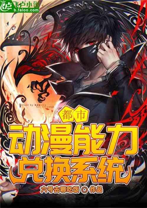 可以获得动漫能力系统
