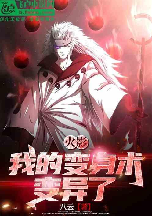 火影变身排行榜