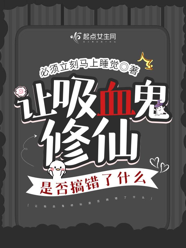 被吸血鬼追杀