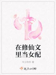 在修真文里修bug