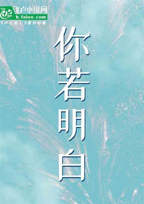 你若懂何必多言是什么意思