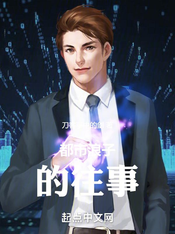 都市浪子漫画免费下拉式六漫画