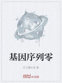 基因序列是什么意思