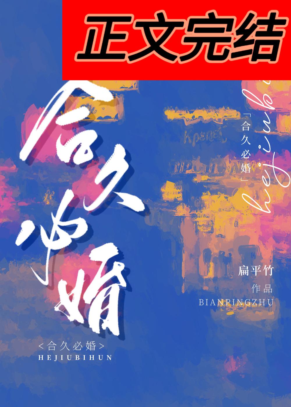 合久必婚李克勤陈苑淇
