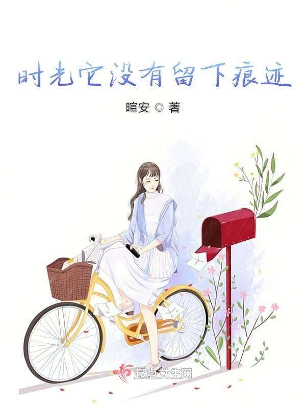 时光留下的痕迹啥意思
