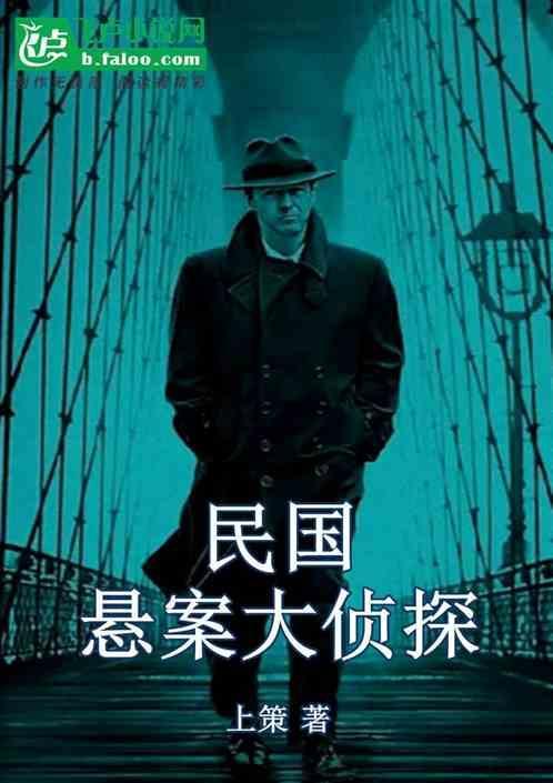 电视剧民国大侦探