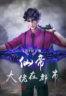 仙帝在都市大少