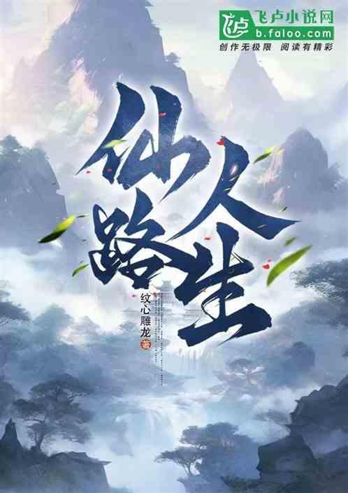 仙路求索百度百科