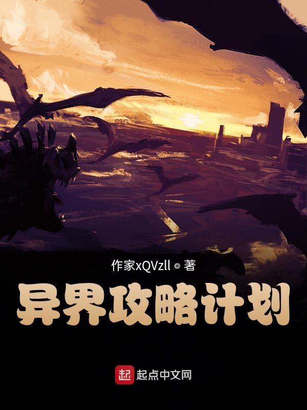 异世界攻略手册