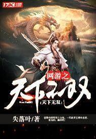网游之绝对巅峰
