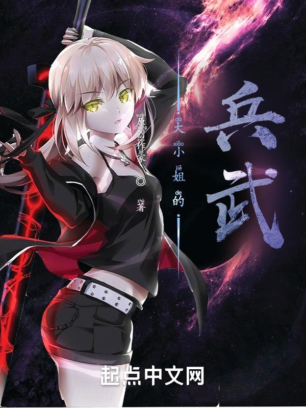 大小姐武器