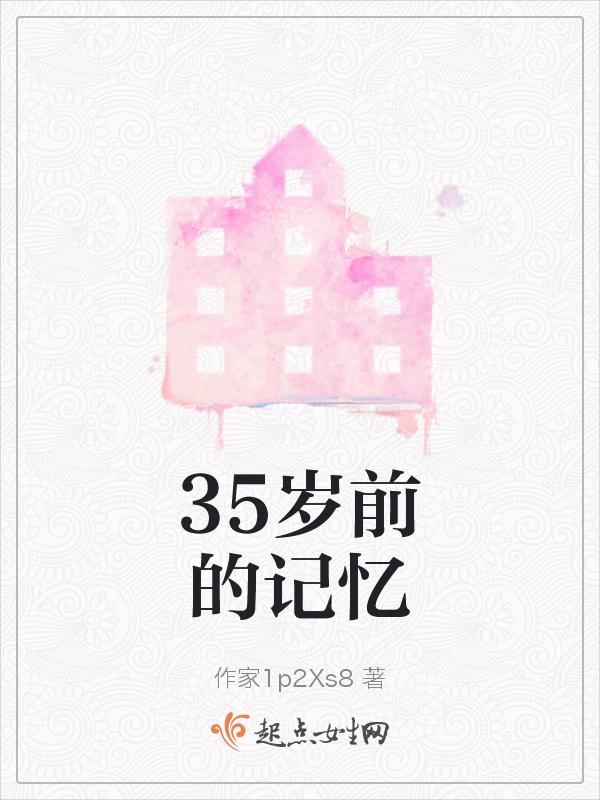 35岁记忆力差怎么办