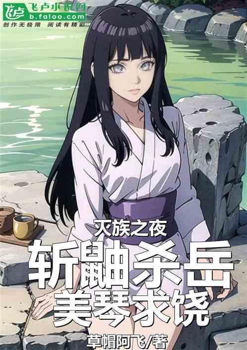 宇智波鼬灭族之夜