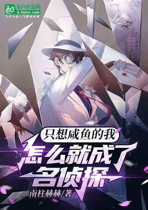 我只想过咸鱼的日常不完全是