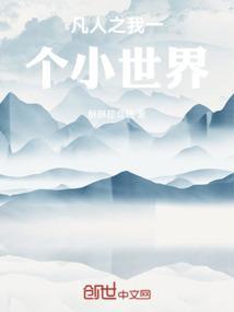 凡人之一界双雄起点