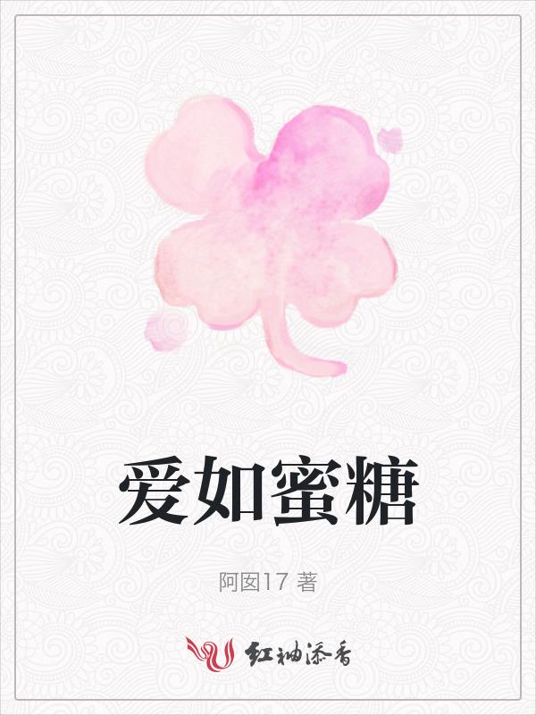 爱如蜜糖浅尝辄止元昭容若