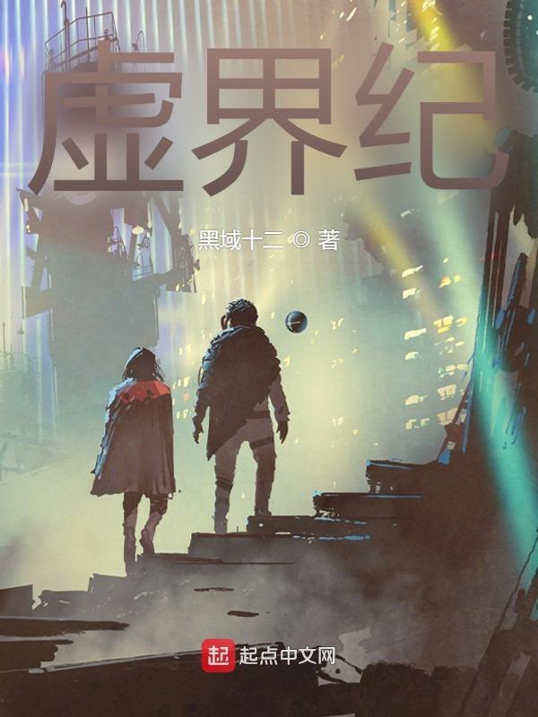 虚空幻界融合技能