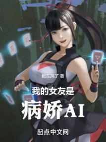 我的女友是病娇小姐