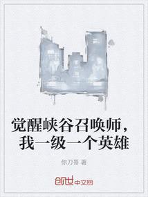 召唤师峡谷见