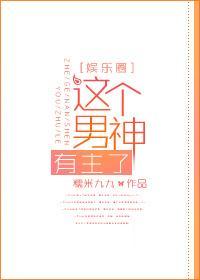 这个男神我包了免费阅读
