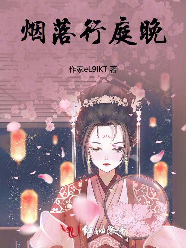 烟落孤城醉是什么意思
