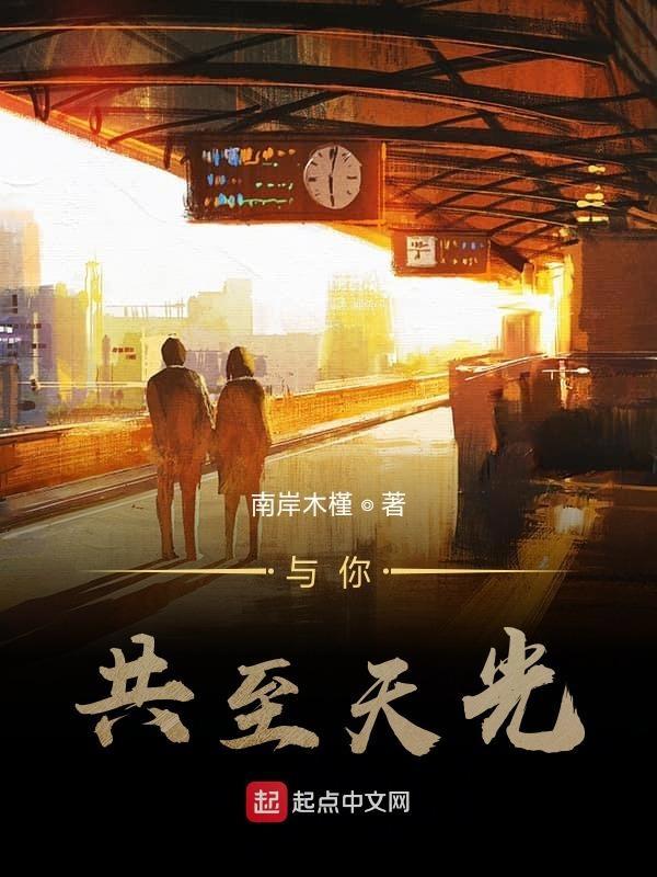 与你共赴是什么意思