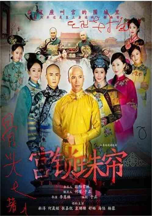 宫锁珠帘分集剧情介绍简介