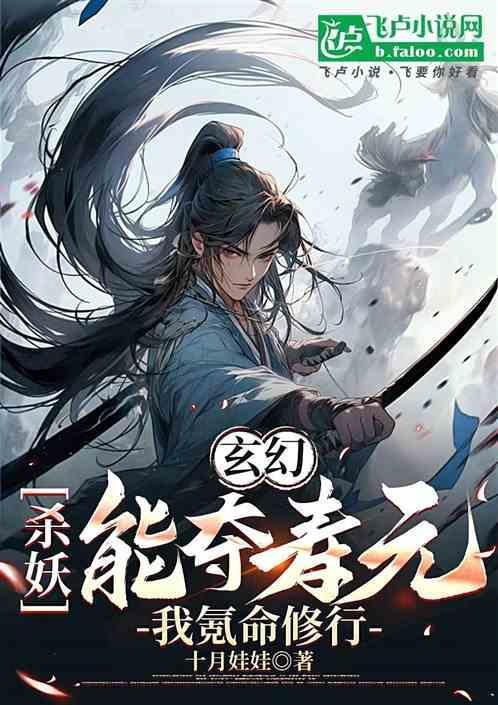 主角杀妖魔可以修炼武功的