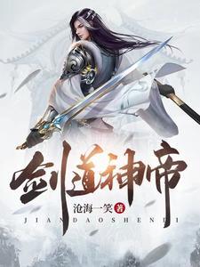 剑道帝者