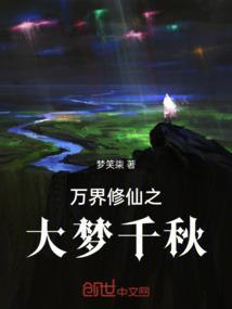 万界修真者