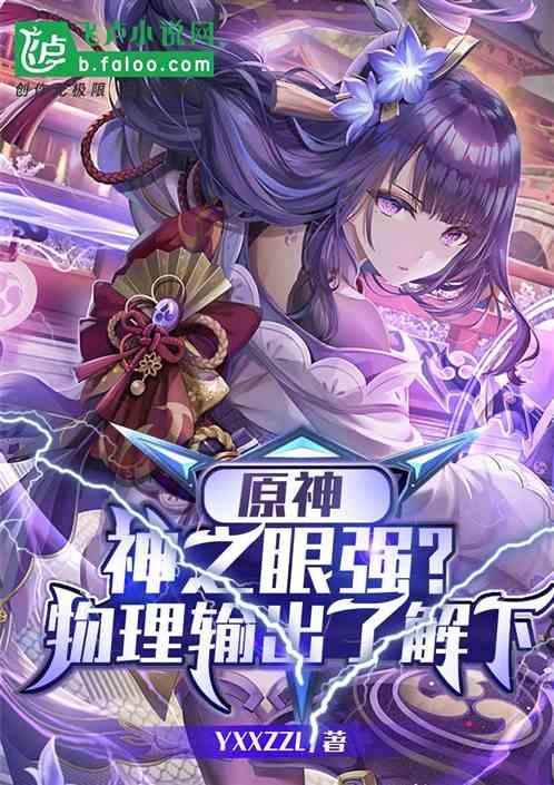原神神之眼设定