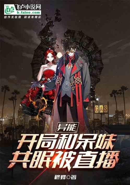 开局和呆小妹离婚