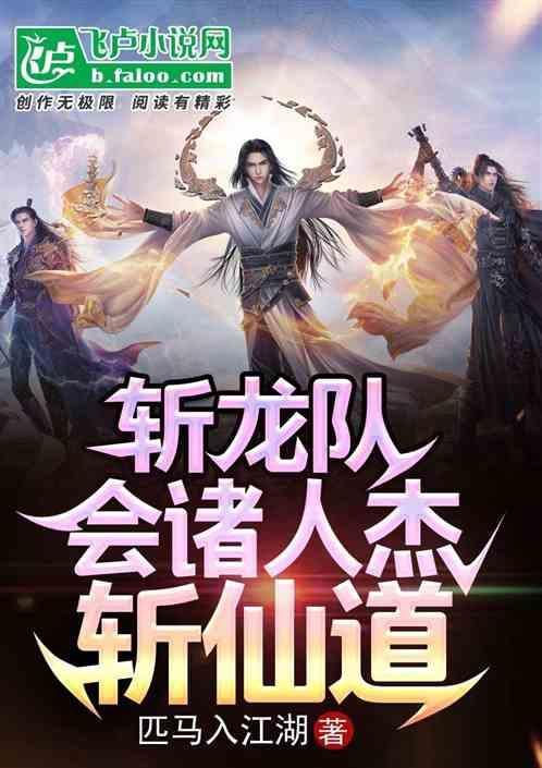 斩龙之人