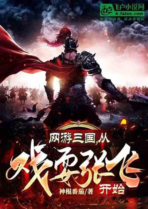 网游三国游戏