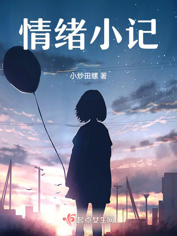 情绪日记怎么写模板