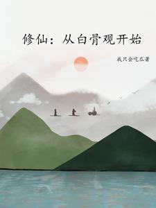 游戏修炼系统