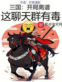 三国开局联姻