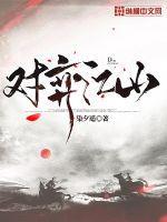 对奕与对弈