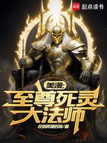 至尊亡灵法师