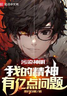 10388精神污染原版p5