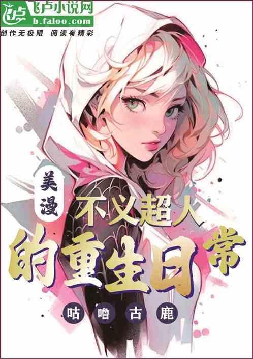 不义超人闯2次元