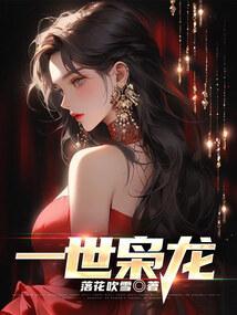 一世枭龙无弹窗