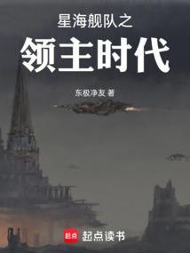 星海领主好看吗