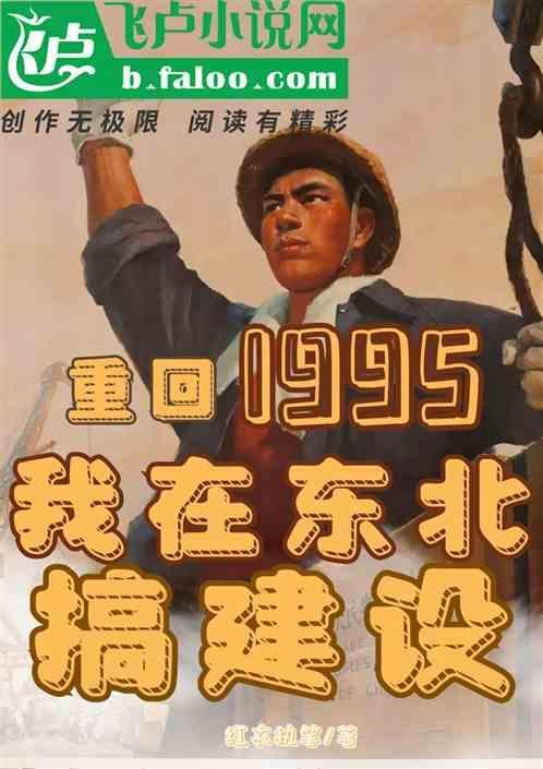 重回东北一九七二