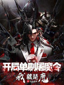 海贼开局一把魔刀千刃免费阅读