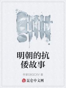 明朝著名的抗倭将领是谁
